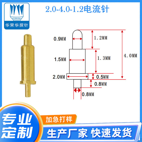2.0-4.0-1.2電流針